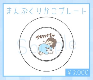 【りかこ生誕2025】まんぷくりかこプレート