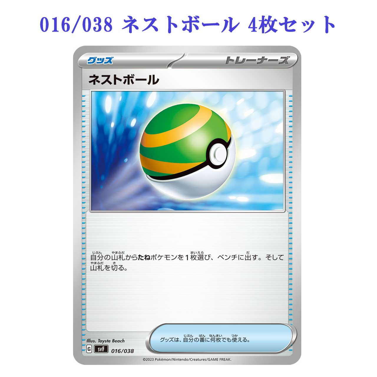 ネストボール（UR）ポケモンカードネストボール - シングルカード