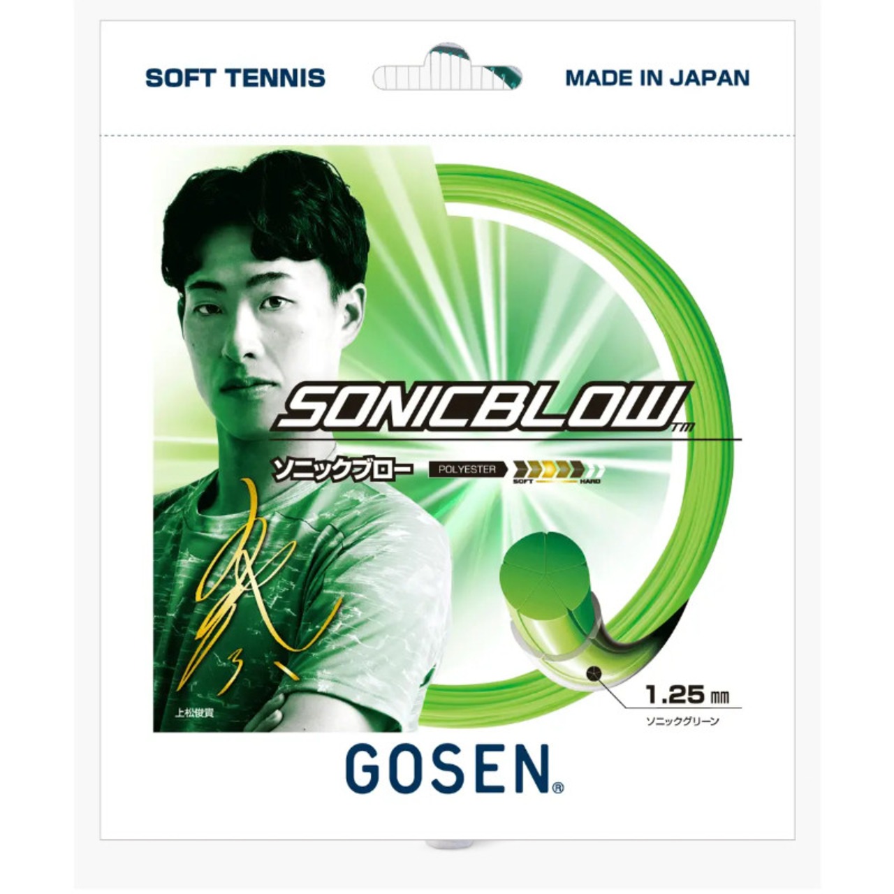 【Gosen】ゴーセン SONICBLOW ソニックブロー ソニックグリーンSSSB11