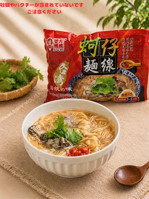 麺線セット(蚵仔麺線)2~3人前