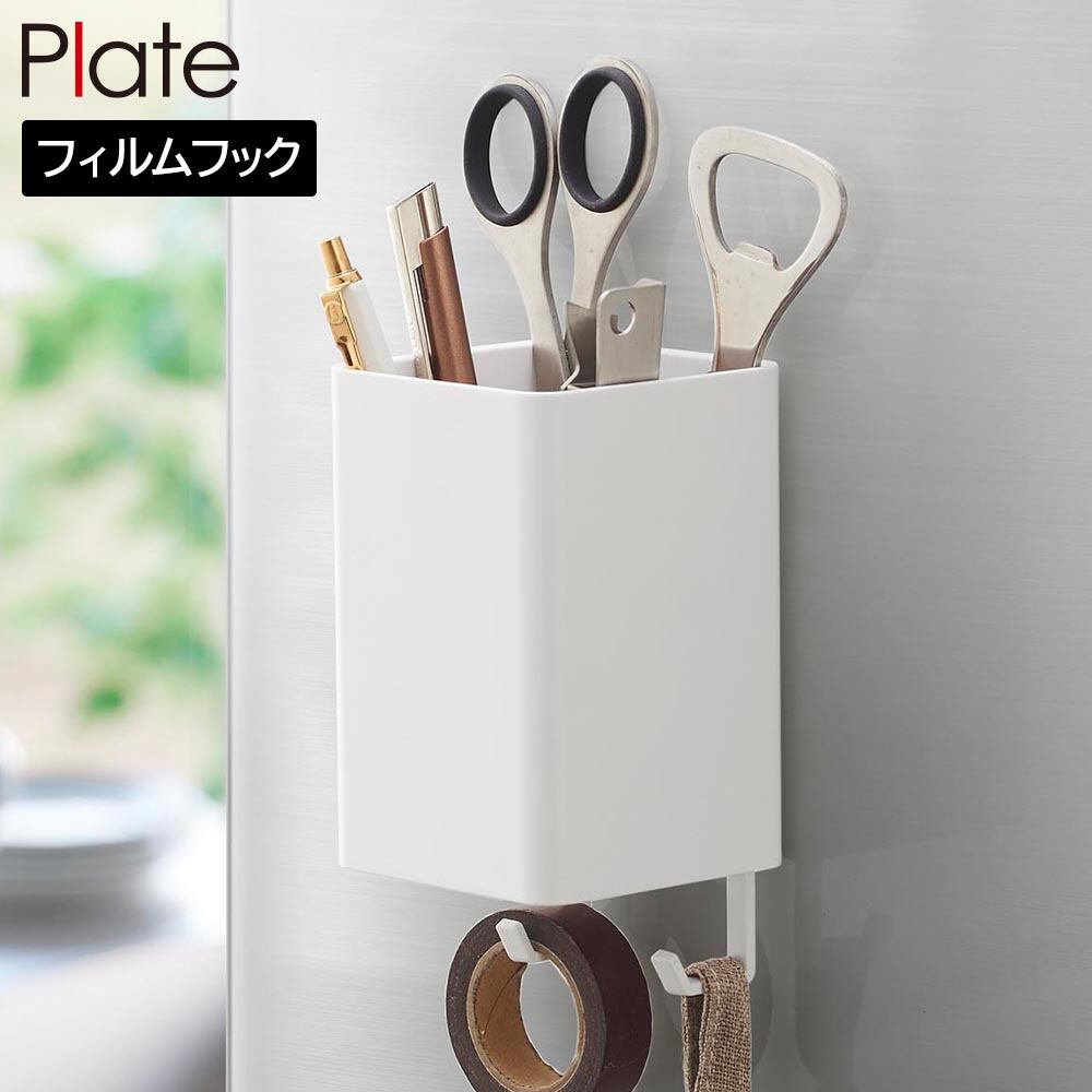 フィルムフックストレージボックス プレート スクエア 山崎実業 plate ホワイト 2128 yamazaki