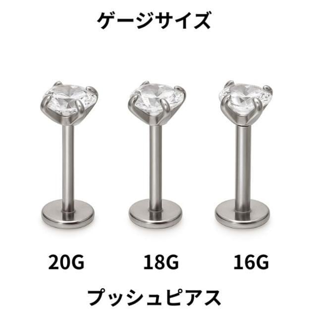 ボディピアス プッシュピアス 20G 18G 16G 高見え ジュエルピアス 立爪