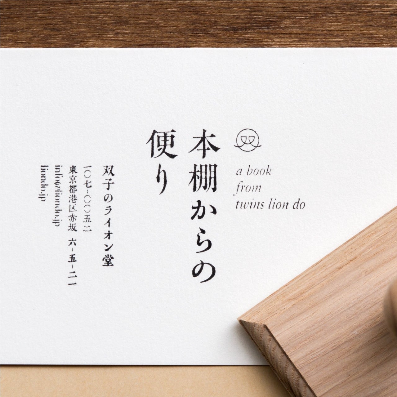 双子のライオン堂 書店