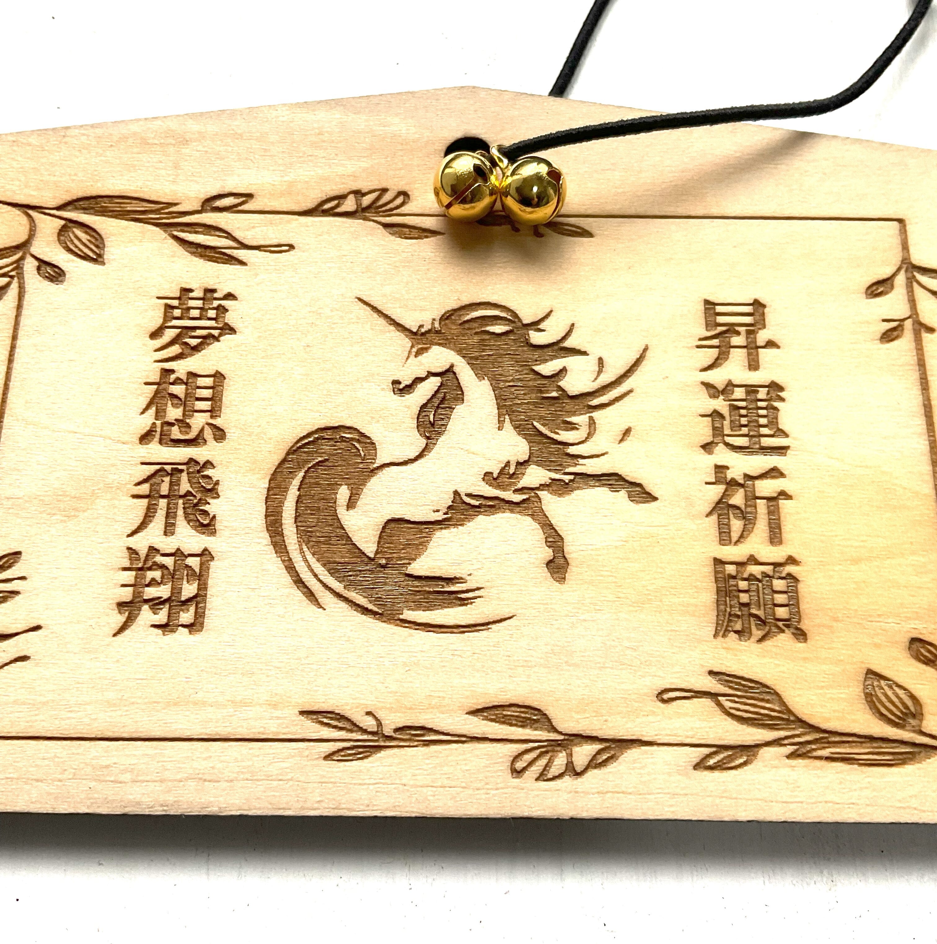 版画　祈願絵馬 必勝祈願絵馬 500円