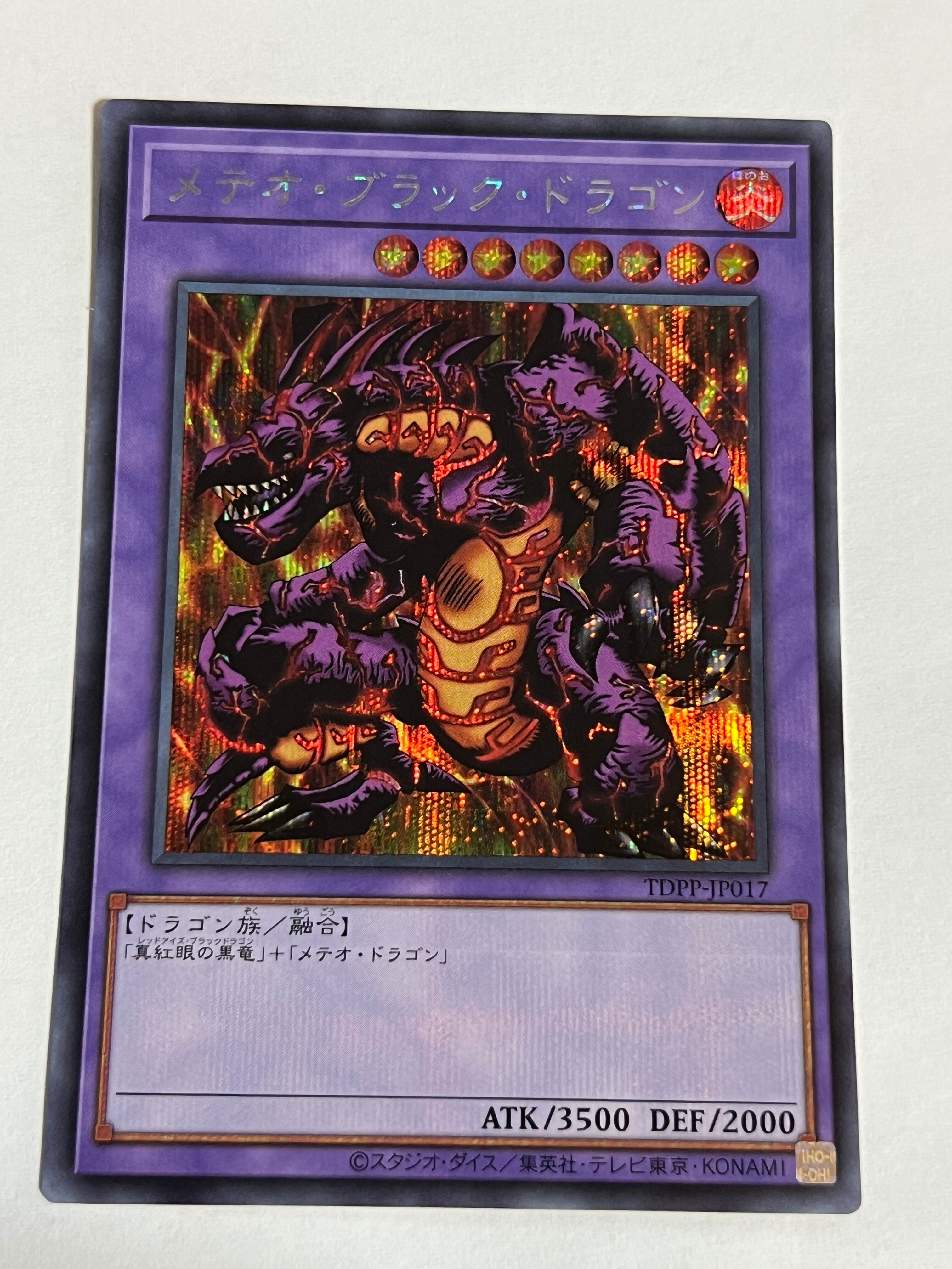 TDPP-JP010[メテオ・ドラゴン]旧ウルトラ | RindCard[遊戯王OCG専門店]
