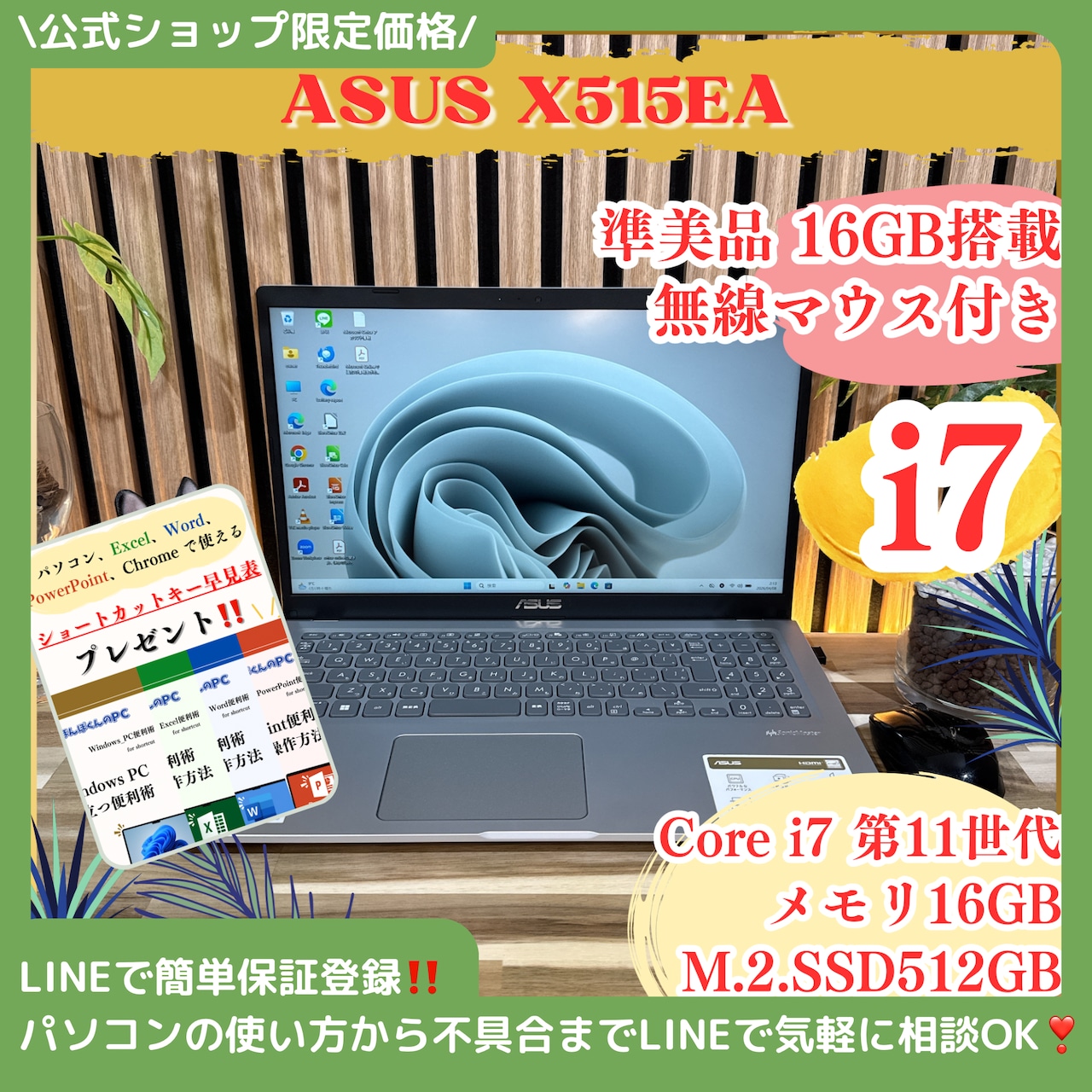 \ 公式ショップ限定価格❣️/ 準美品《ハイスペック】ASUS 最高峰i7 メモリ16GB SSD512GB 第11世代 無線マウス付き ノートパソコン 安心サポート&3ヶ月保証付き