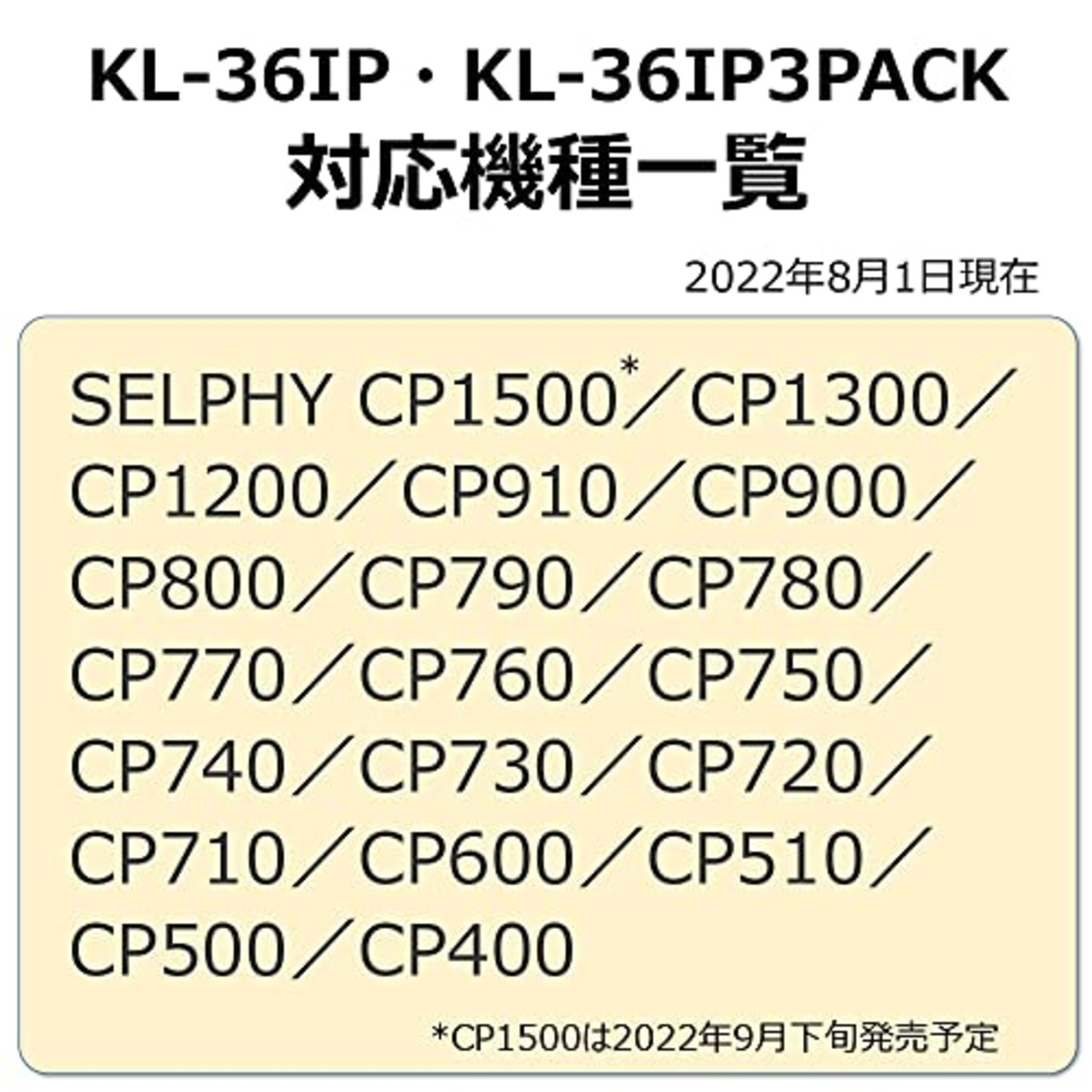 キヤノン カラーインク/ペーパーセット KL-36IP 3PACK（SELPHY CPシリーズ消耗品）