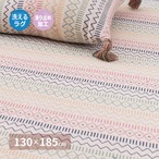 ラグ 洗えるインド綿ラグ ハシーナ すべり止め付き 130×185cm ラグマット カーペット 絨毯