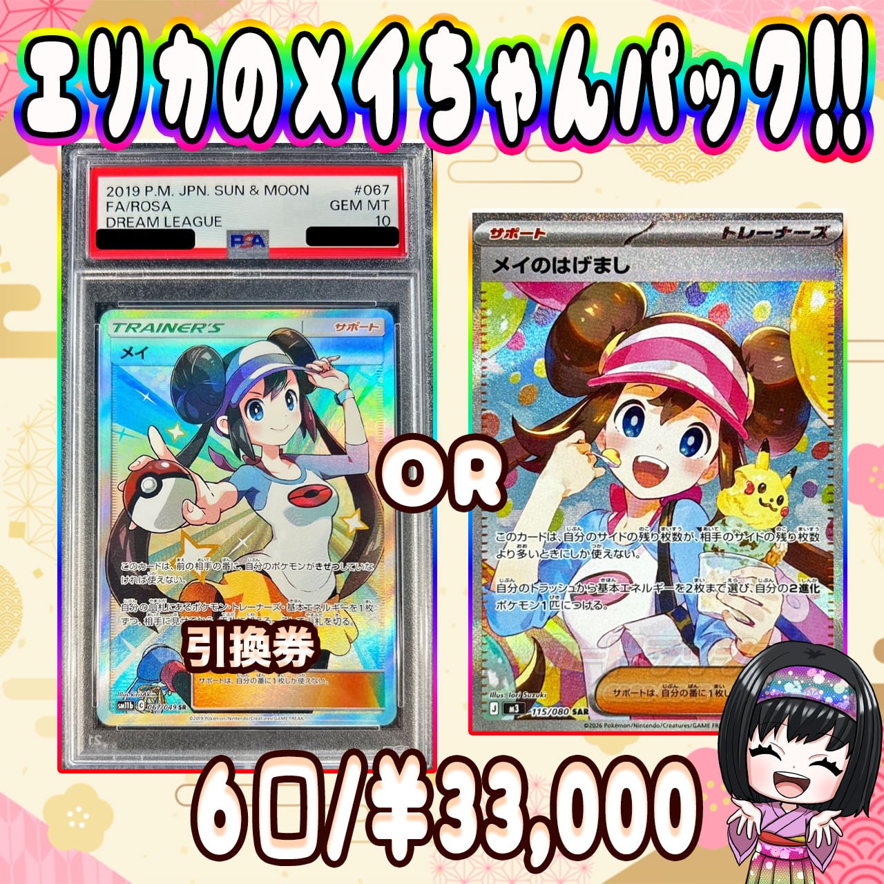 ポケカ】エリカの画像内確定 メイちゃん オリパ !02/05-2 | エリカの