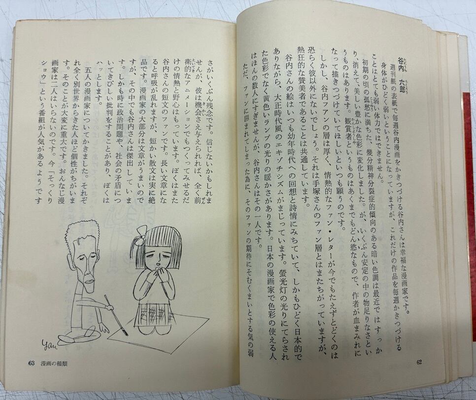 やなせたかし まんが入門 1965年 初版 華書房 | トムズボックス