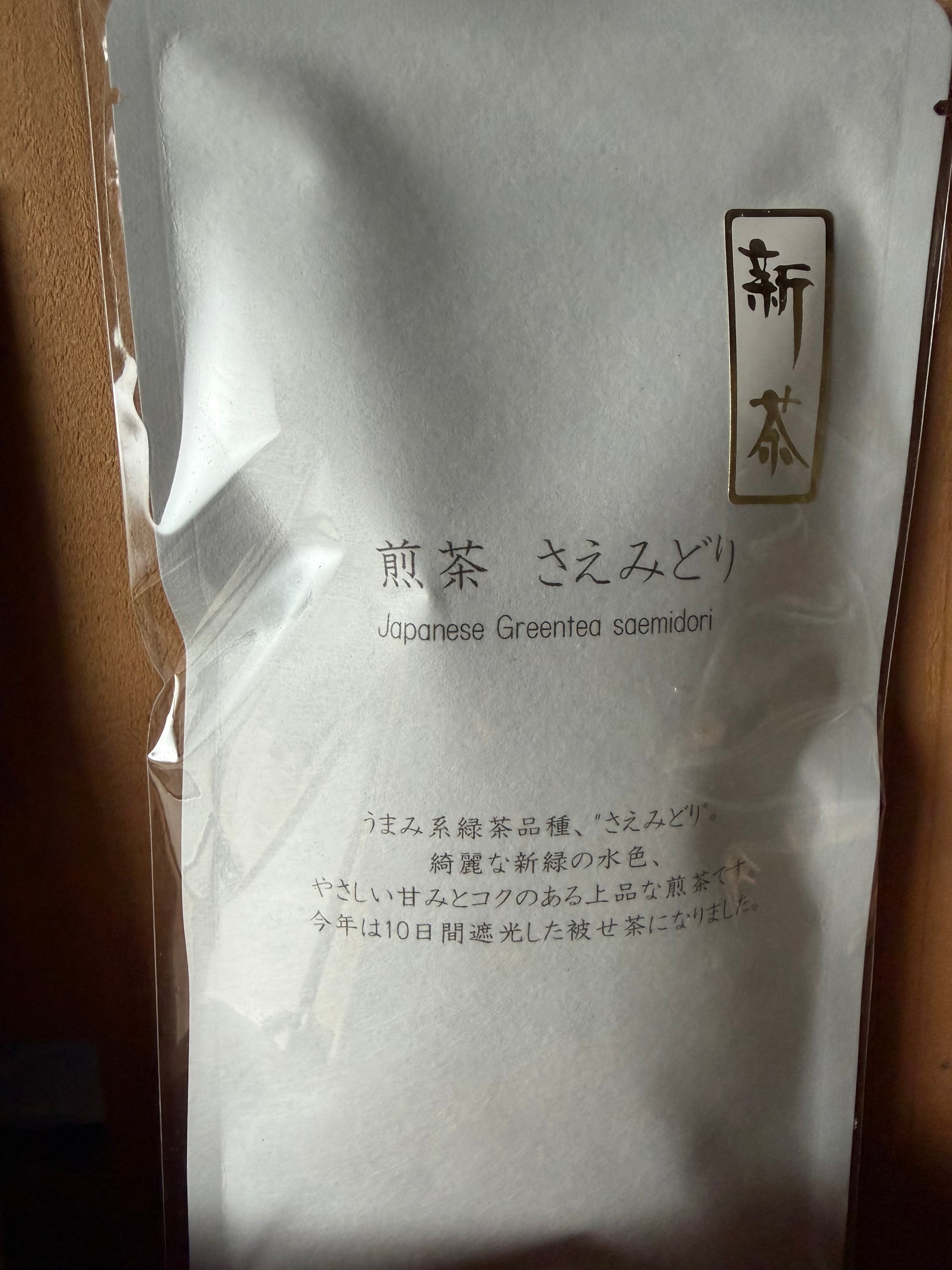 煎茶　さえみどり(2026年産)