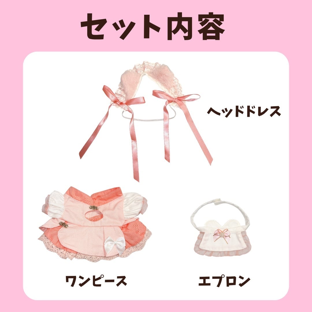 20cm】ぬい服 メイド服 メイドコーデ ロリータ ロリィタ レース フリル