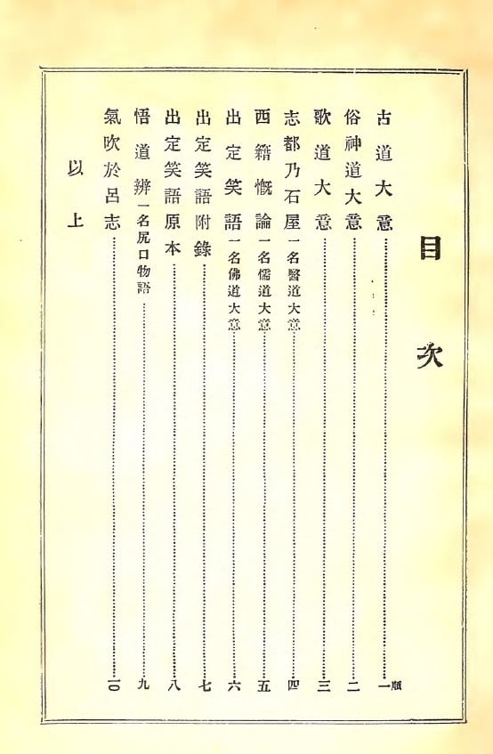 平田篤胤 全集 第一巻』(1922)PDF | エルゴン137
