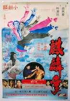 幻の名機】ブルース・リー「死亡遊戯」パチンコ実機【最終SALE 