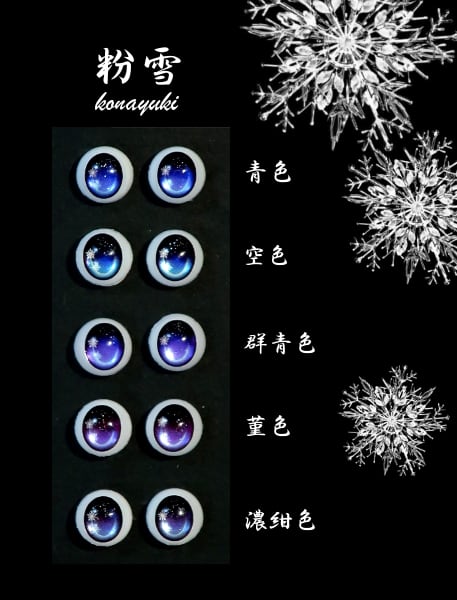 【受注生産】 レジンアイ 8mm 【雪の結晶】 8mmレジンアイ（粉雪）ミニスイーツドール・あまむすなどに | Nanadoll