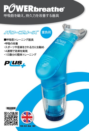 POWERbreathe パワーブリーズ プラス スポーツ (重負荷) 赤 - その他