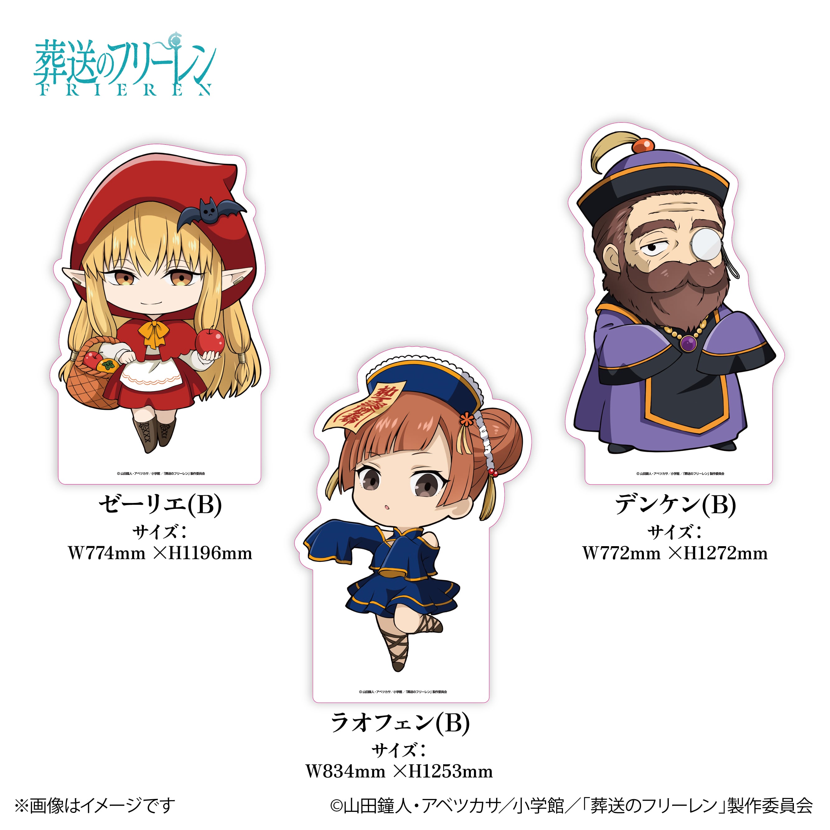 アニメ『葬送のフリーレン』× ORBcafe メガサイズちびキャラ