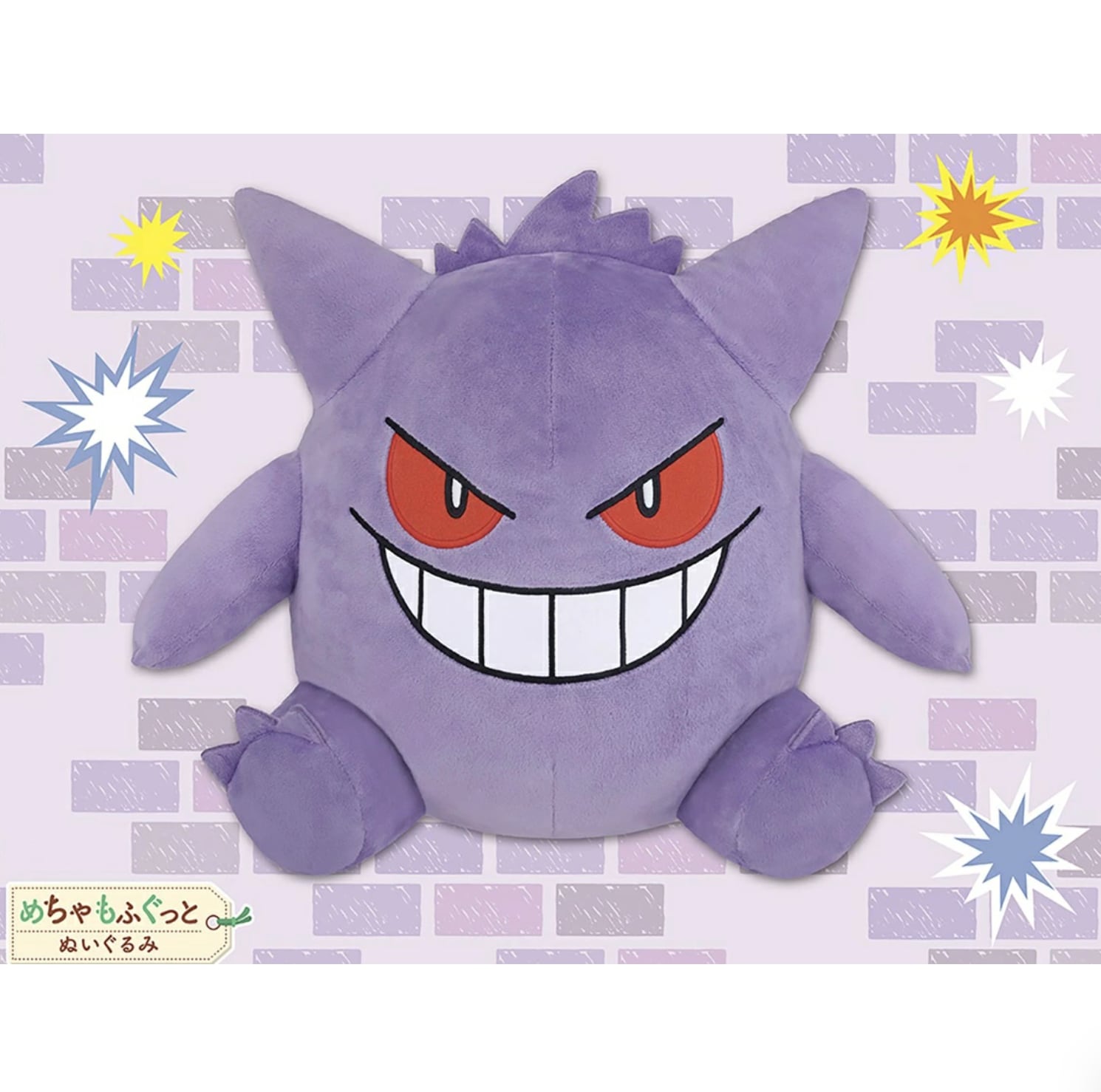 ゲンガー】ポケットモンスター めちゃもふぐっとぬいぐるみ～ゲンガー