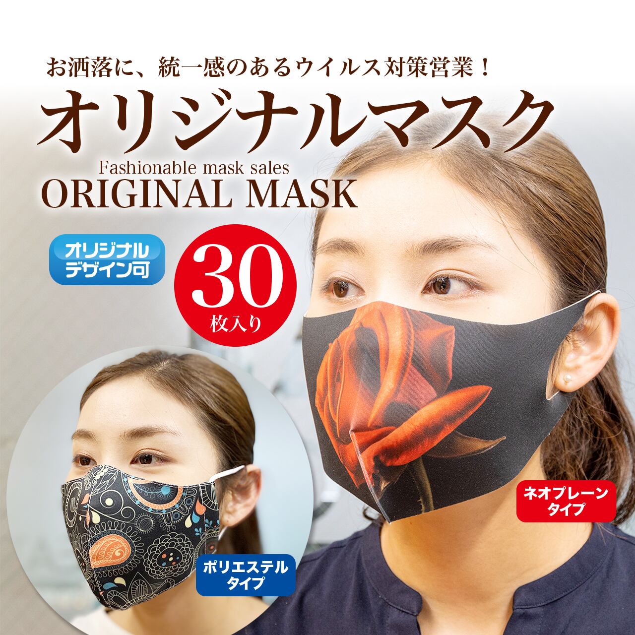 オリジナルマスク 30枚入り フルカラープリントでロゴ入れ可能 Kiwaplanning Online