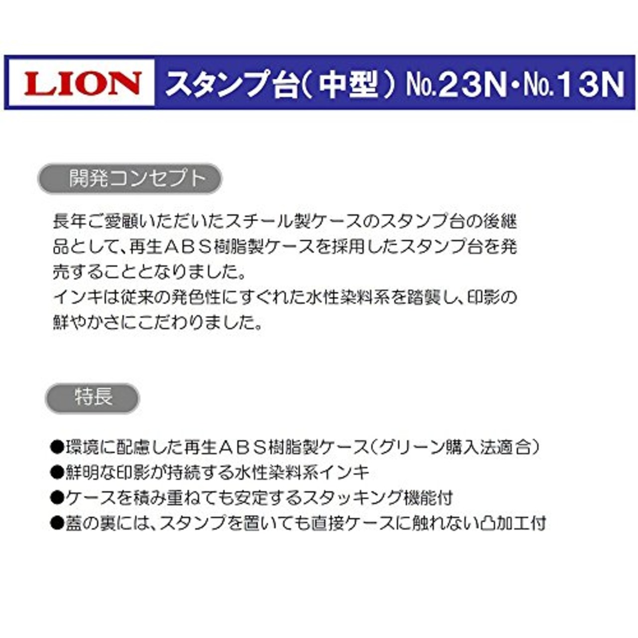 ライオン事務器 スタンプ台 中型 NO.13N クロ 黒
