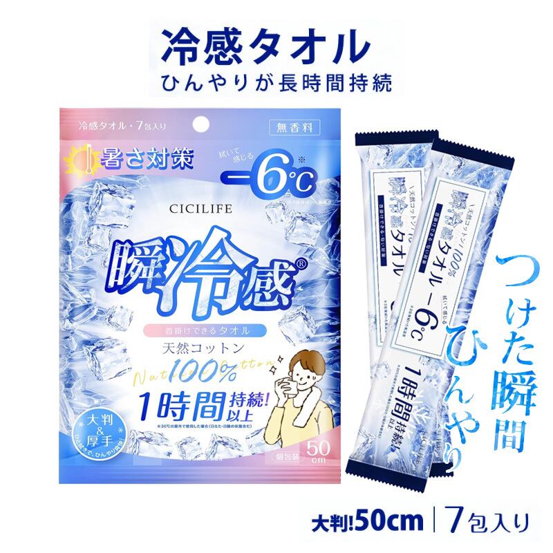 CICIBELLA シシベラ 冷感タオル 7本入 瞬冷感 | アリュージョンHW