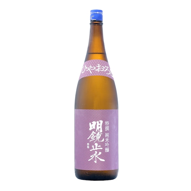明鏡止水 特撰純米吟醸 ひやおろし 1.8L