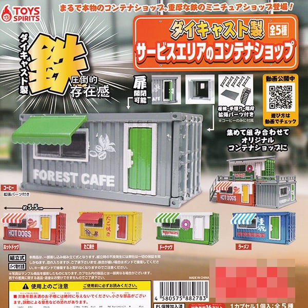 ダイキャスト製 サービスエリアのコンテナショップ ミニチュア グッズ