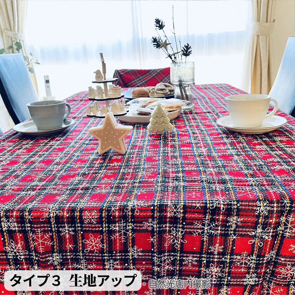 クリスマス テーブルクロス 約135×180cm サンタ 生地スペイン製