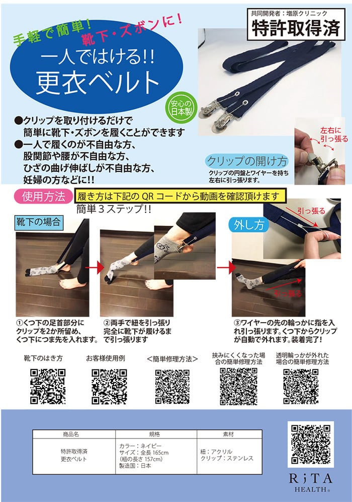特許取得済】更衣ベルト 自助具 靴下 日本製 | リタヘルス公式ショップ