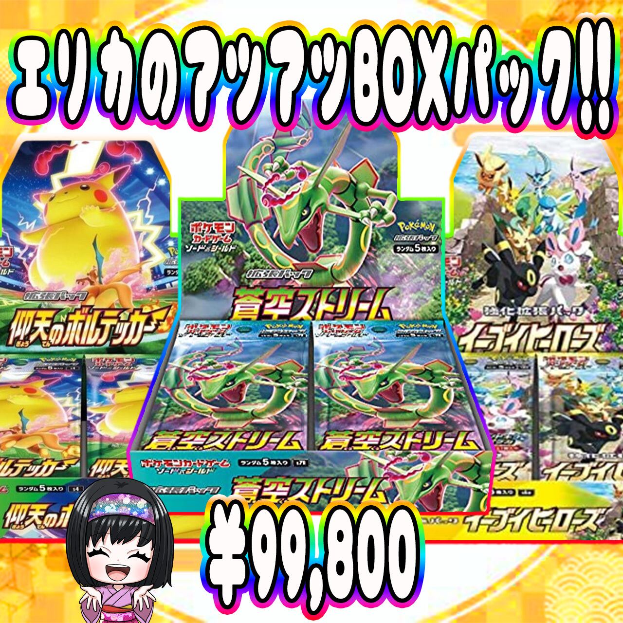 お買い得 ポケモンカード 絶版パック161p セット販売 おまけの空箱付き 