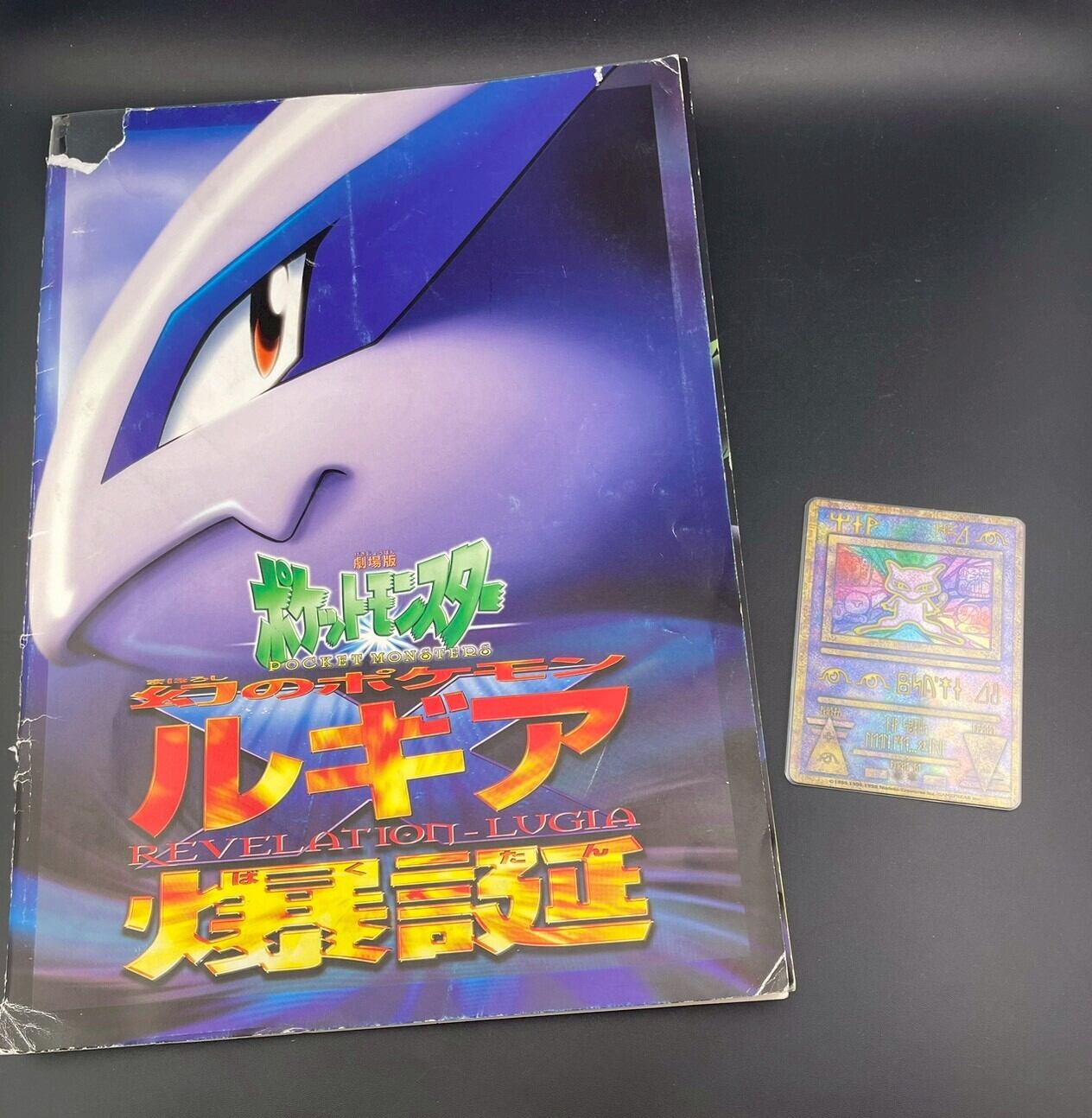 中古品 2点セット 古代ミュウ エラー版 nintedo ルギア爆誕 1999年