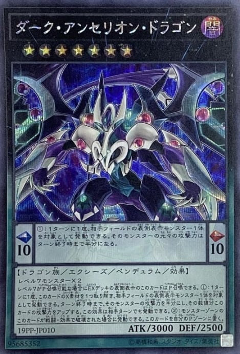 【美品】ダーク・アンセリオン・ドラゴン(シク)