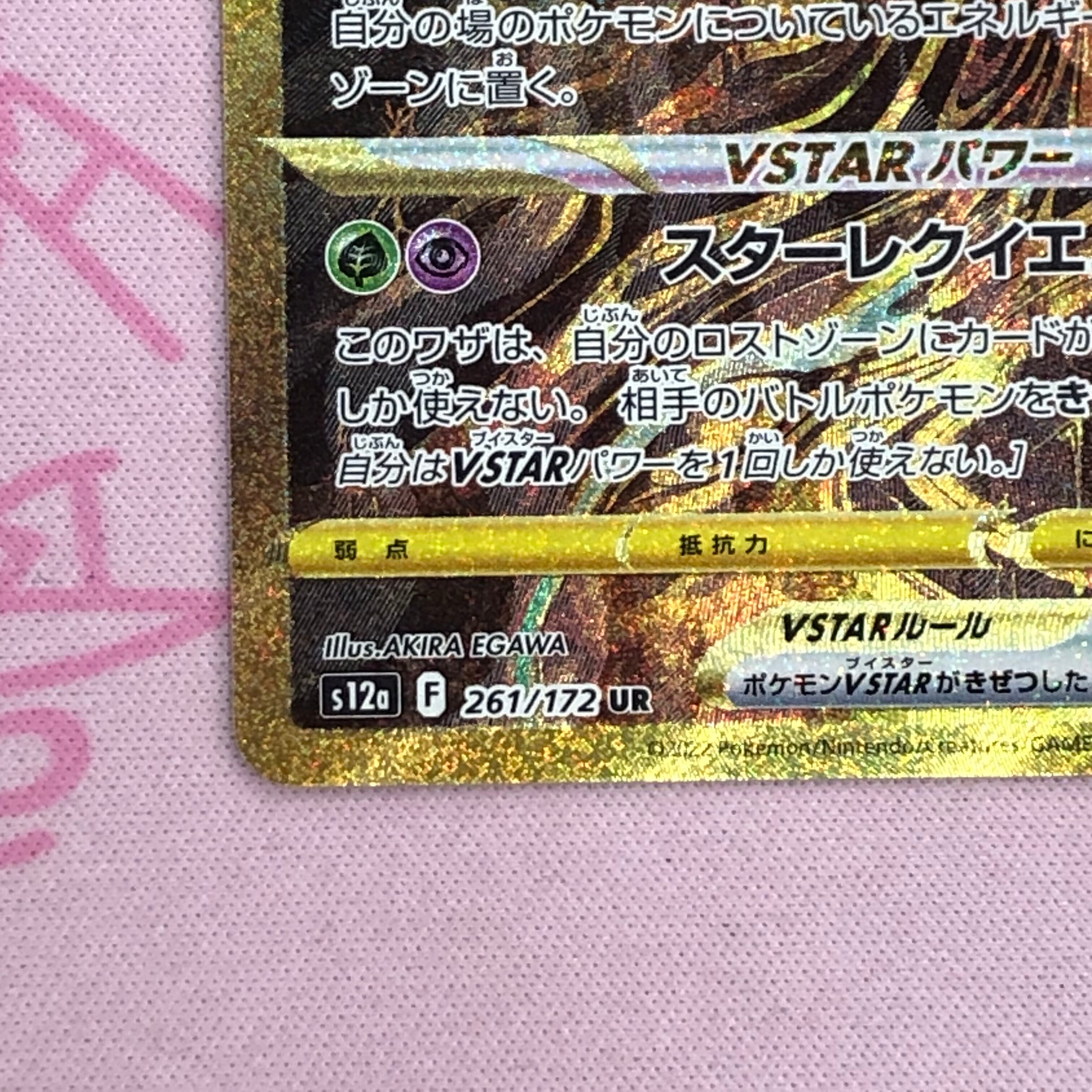 美品】ギラティナVSTAR UR | カードショップ Buu star