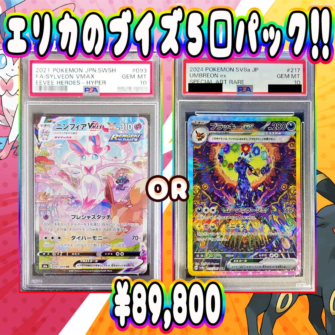 パラレル　御島エリカ　3枚セット ポケカ】エリカのブイズ5口 オリパ !! 01/10-4 | エリカのカードショップ