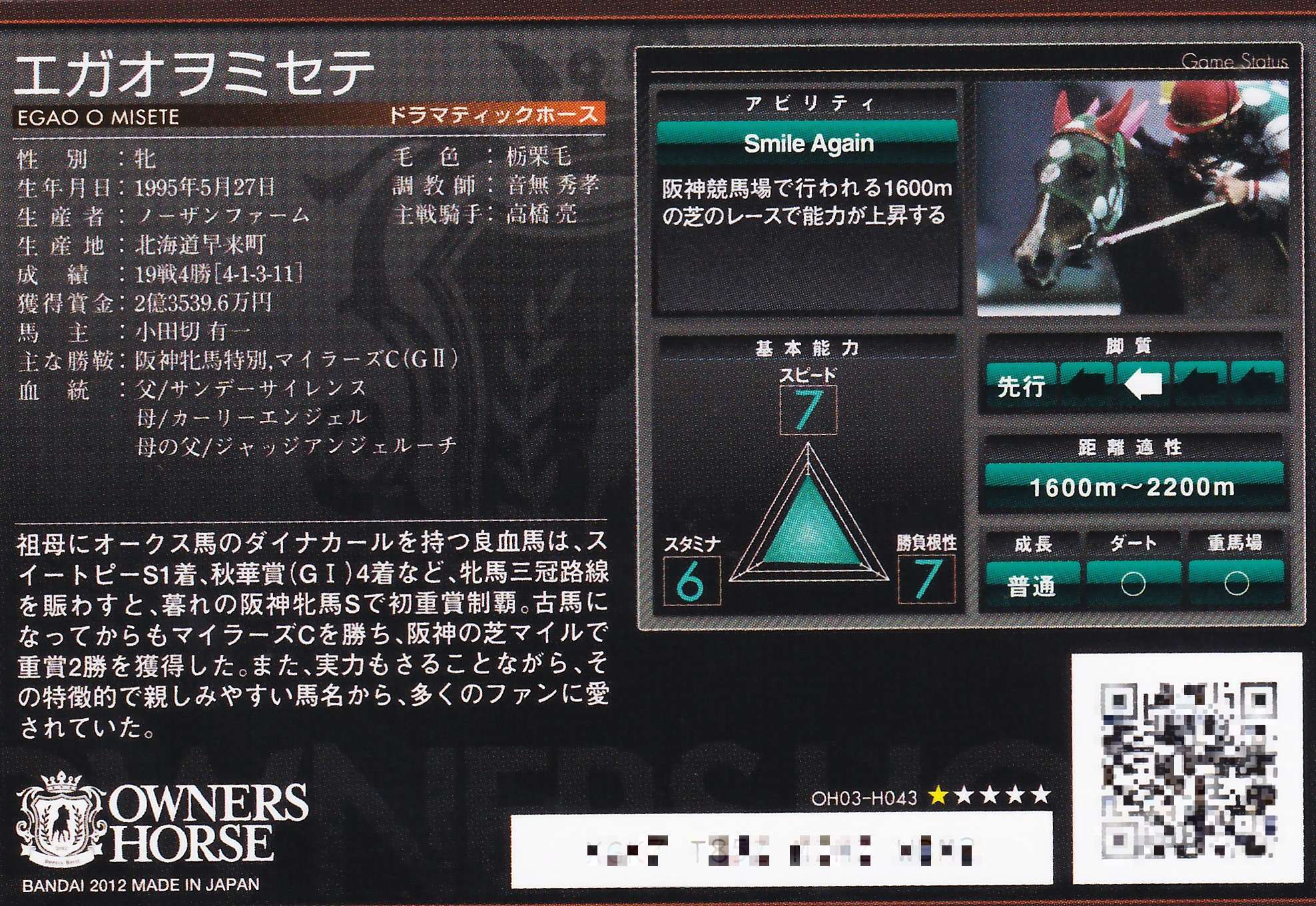 エガオヲミセテ「Smile Again」OH03-H043 | カードショップ うるま屋