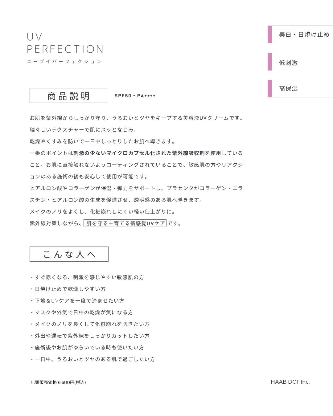 HAAB REPRO UVパーフェクション | SALON DÉ C｜CHRISTINA