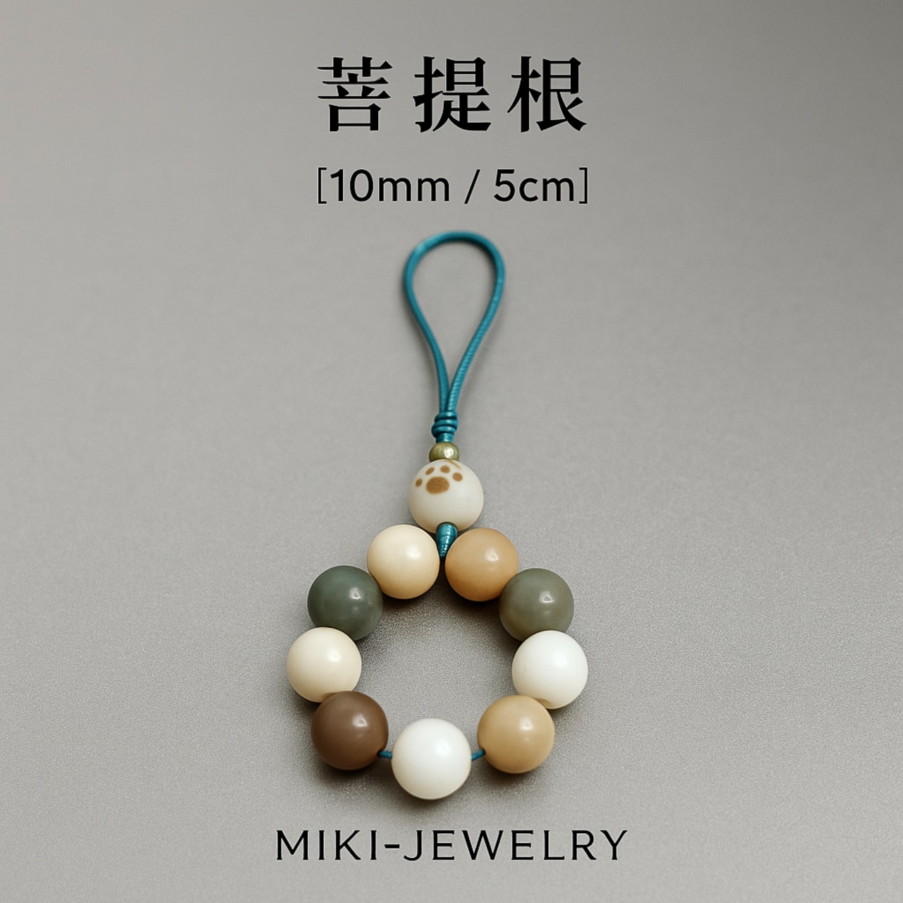 清らかな祈りと守護を宿す天然素材|MIKI-JEWERLRY 菩提根ストラップ|10mm/5cm|Bodhi Root Strap