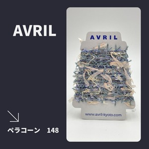 集めたくなる♬楽しい♬可愛い♡『ちょこっと巻きのファンシー糸』AVRILペラコーン148