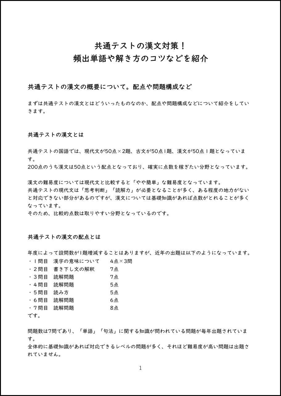 共通テストの漢文対策！頻出単語や解き方のコツなどを紹介【PDF