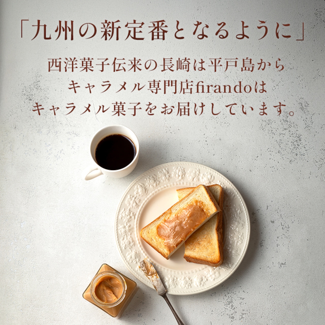 キャラメルスプレッド