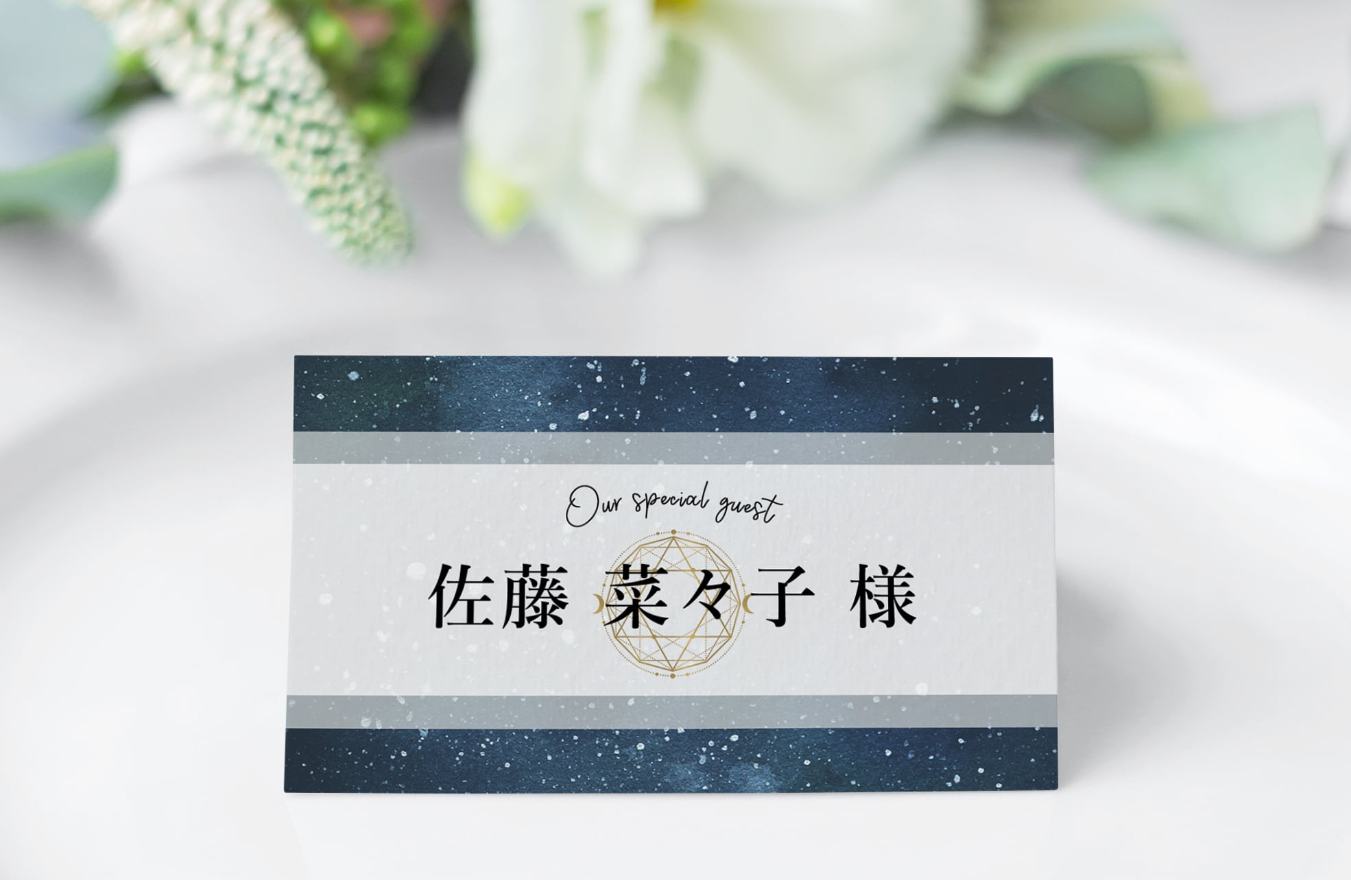 席札 83円~/部 【宇宙】│星座 結婚式
