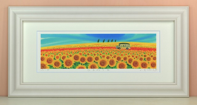 栗乃木ハルミ「ひまわり2」 iタイプ　絵画・ 額入りアート