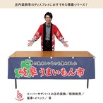 【受注生産】横幕 岐阜うまいもん市 180×45cm 45028