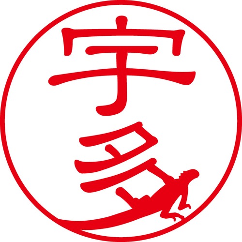 宇多 - カジュアル（商品コード：03395）