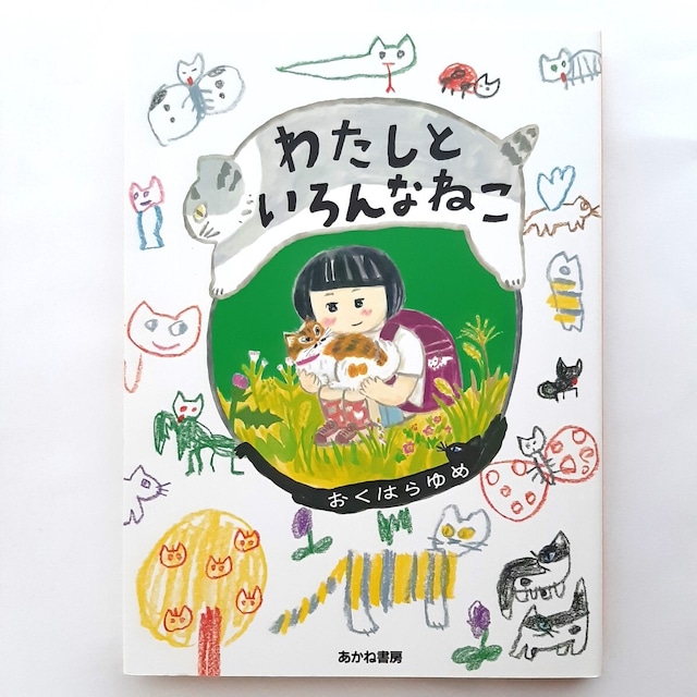 （バーゲンブック）キジ猫キジとののかの約束