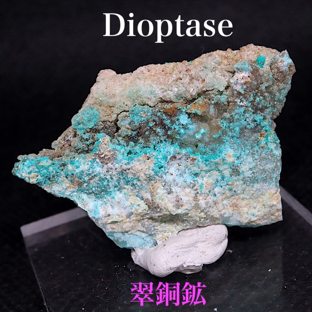 ダイオプテーズ 翠銅鉱 原石 13,5g DTP038 鉱物 天然石 パワーストーン