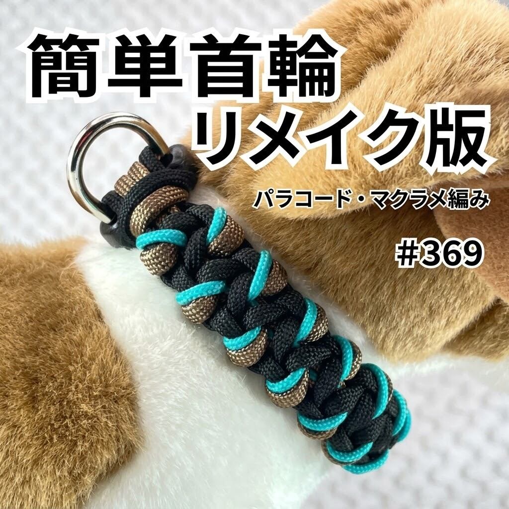 犬猫の皮膚に優しい首輪マクラメ編みCarina.Carina