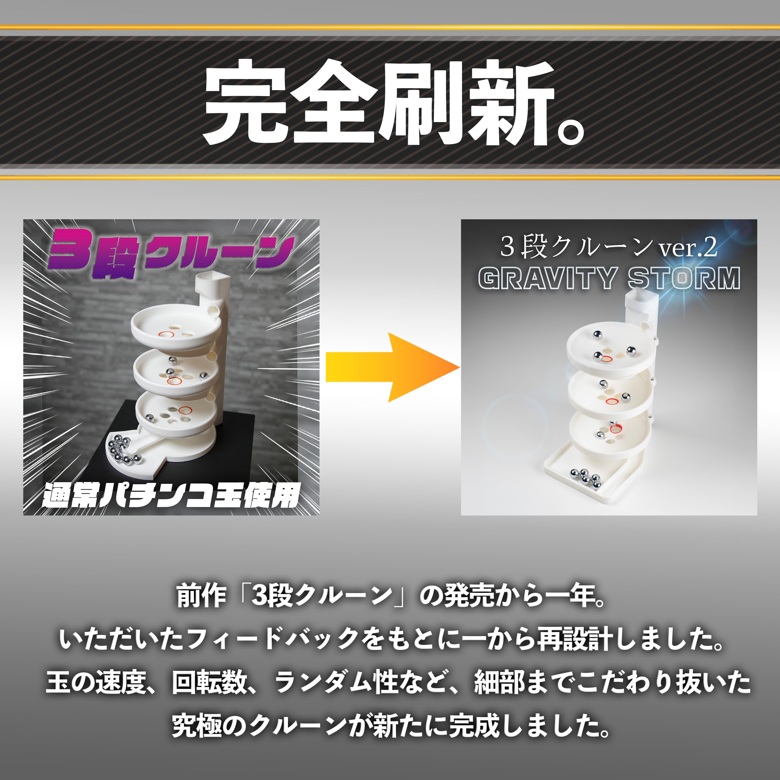 NEW】3段クルーン ver.2 -GRAVITY STORM- | IDLROM byかにかにパニック