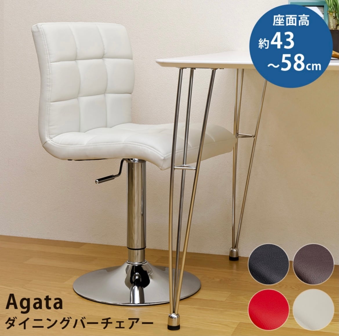 Agata ダイニングバーチェア BK/BR/RD/WH-