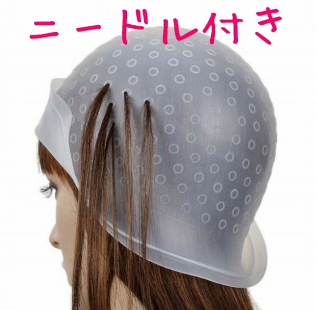 メッシュ ヘアカラー用 シリコン キャップ ニードル付 ・2211